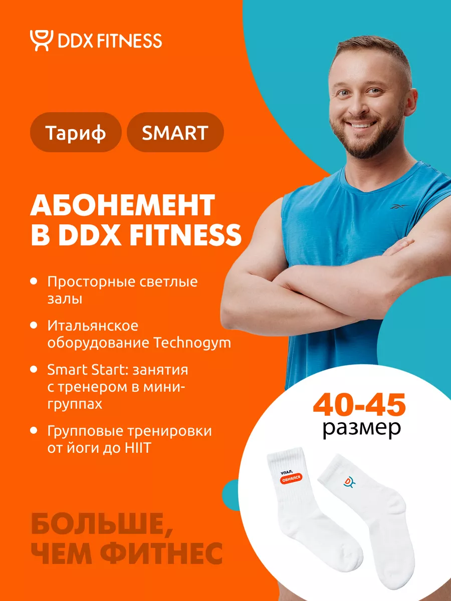 Абонемент в фитнес DDX спортивный комплект и стикеры DDX FITNESS купить по  цене 3 784 ₽ в интернет-магазине Wildberries | 162687664