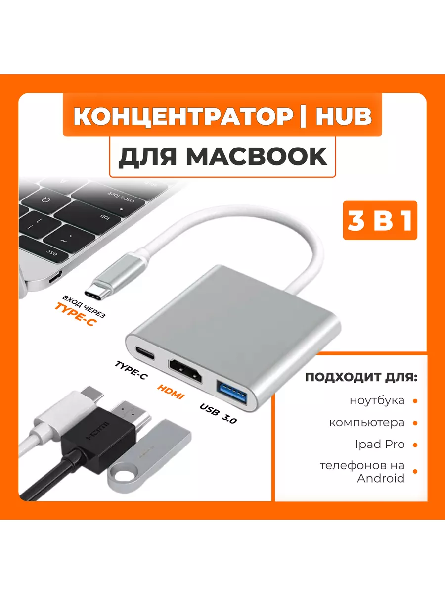 IPhone Cable USB концентратор для MacBook Type-С HDMI для ноутбука и ПК