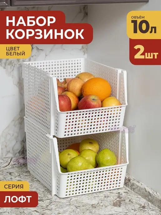 Контейнер для хранения овощей продуктов пластиковый на кухне