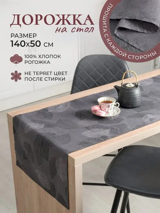 MASO home Дорожка на стол пасхальная, скатерть на стол