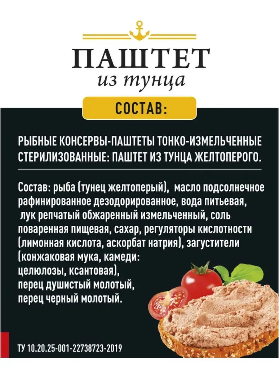 Паштет из тунца (2шт. по 125гр) ВЛАДКОН купить по цене 0 ₽ в  интернет-магазине Wildberries | 162695226