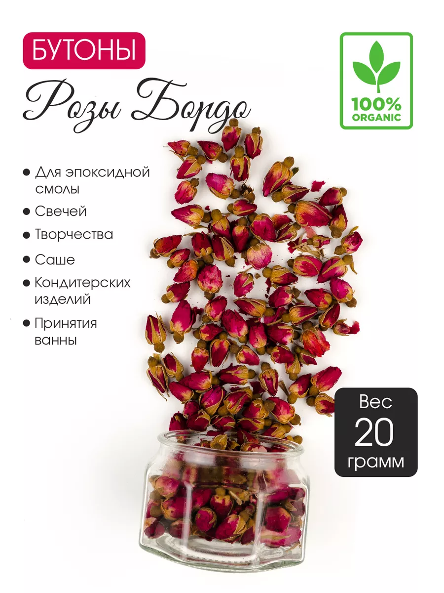 Сушеные бутоны розы Lavanda & Home купить по цене 10,47 р. в  интернет-магазине Wildberries в Беларуси | 162699518