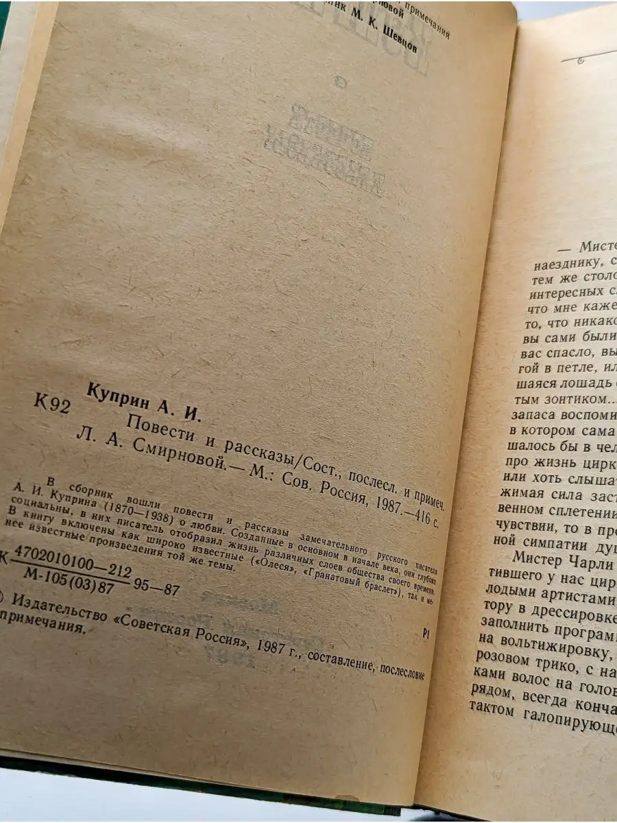 А. И. Куприн. Повести и рассказы Советская Россия купить по цене 106 ₽ в  интернет-магазине Wildberries | 162701436