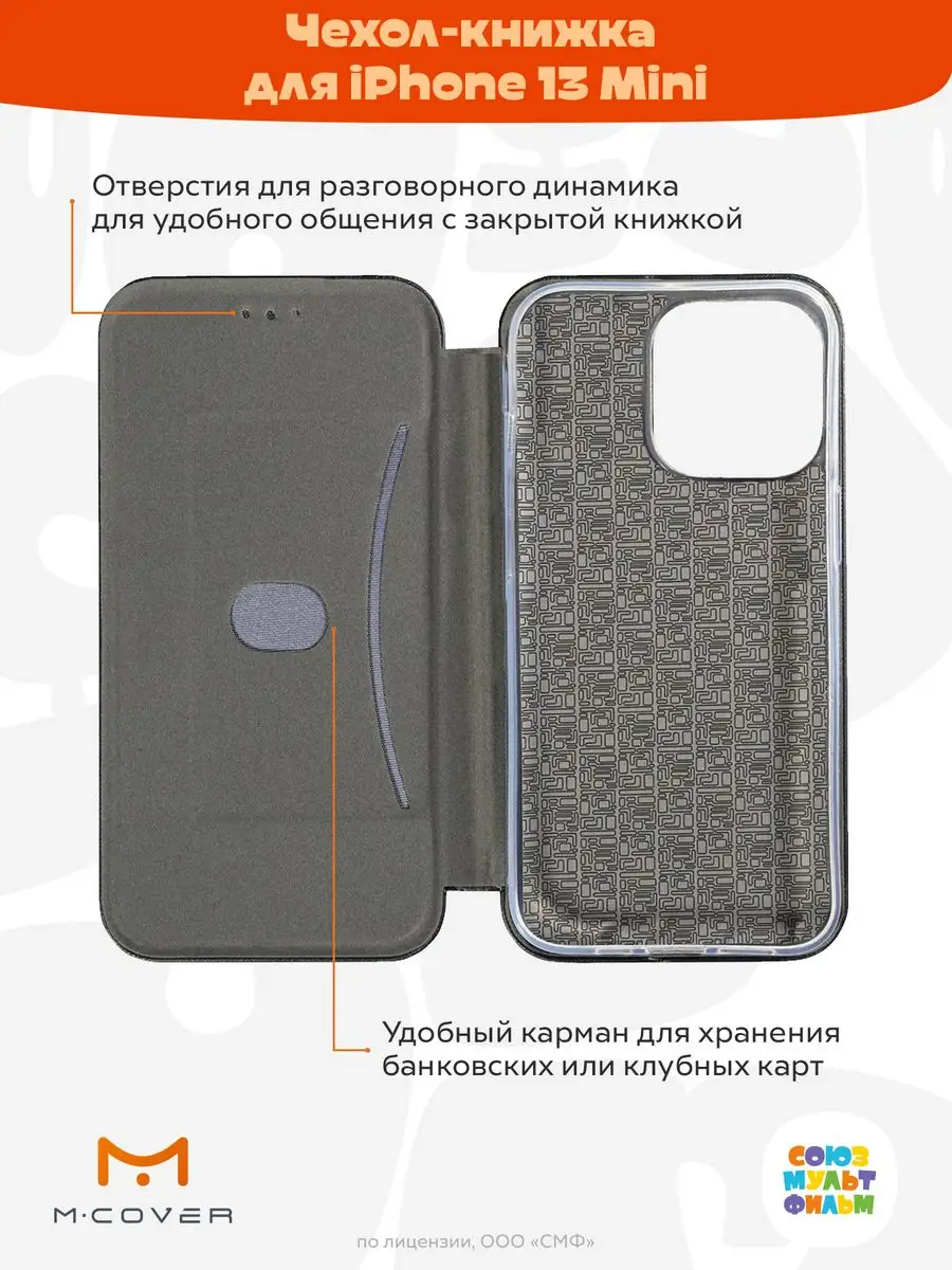 Чехол-книжка на iPhone 13 mini с принтом Винни-Пух Мобилиус купить по цене  15,84 р. в интернет-магазине Wildberries в Беларуси | 162702730