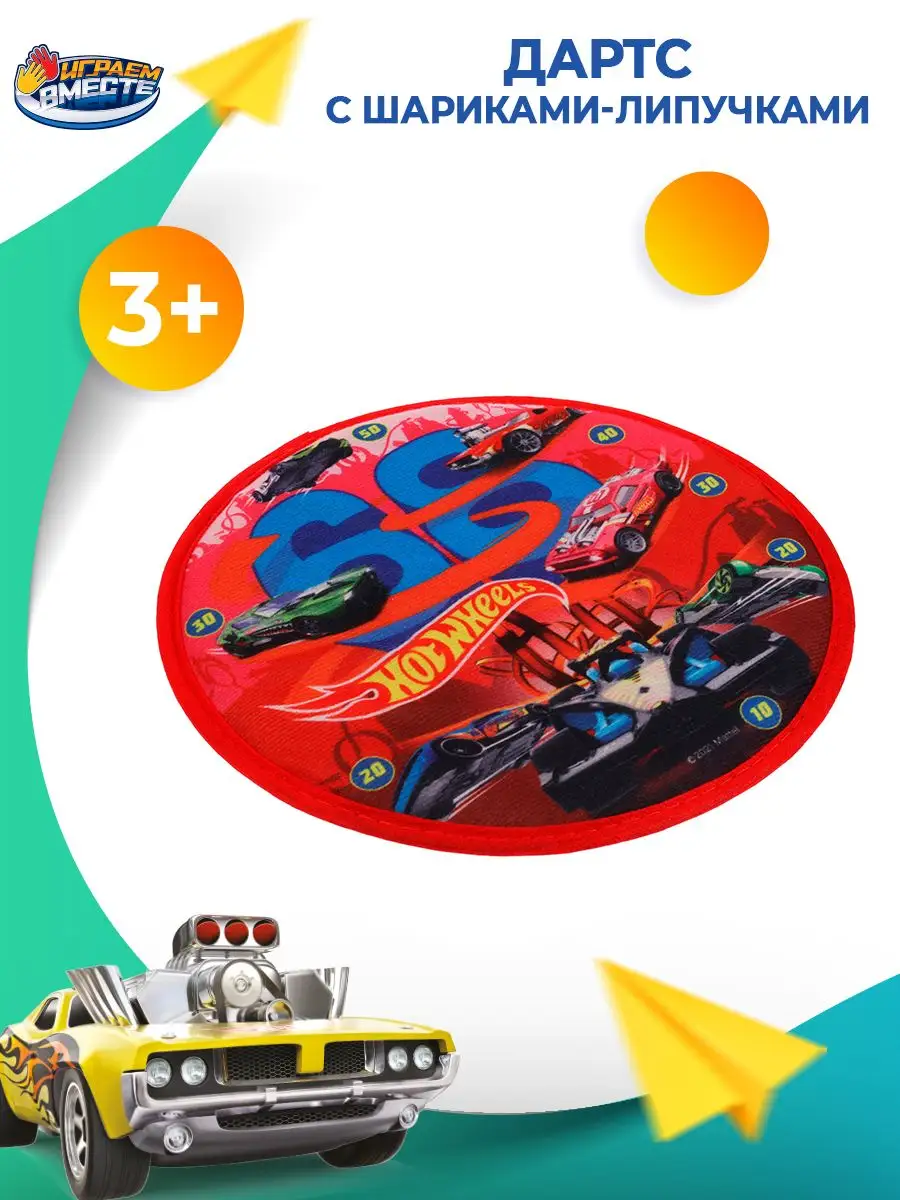 Играем вместе Детский дартс липучка с 2мя шариками и дротиками Hot Wheels