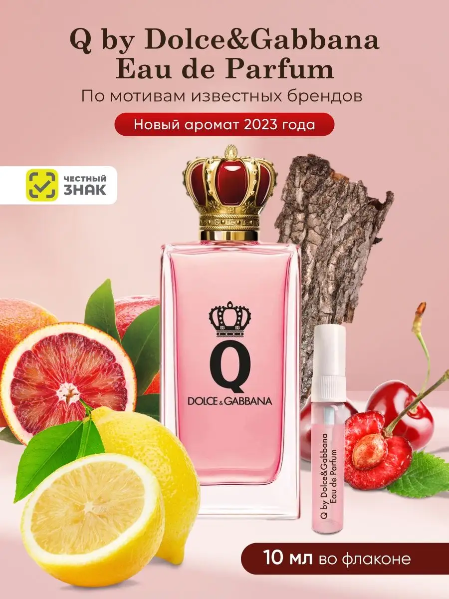 Духи масляные Dolce&Gabbana Q дольче габбана Aroma Factory купить по цене  180 ₽ в интернет-магазине Wildberries | 162714213