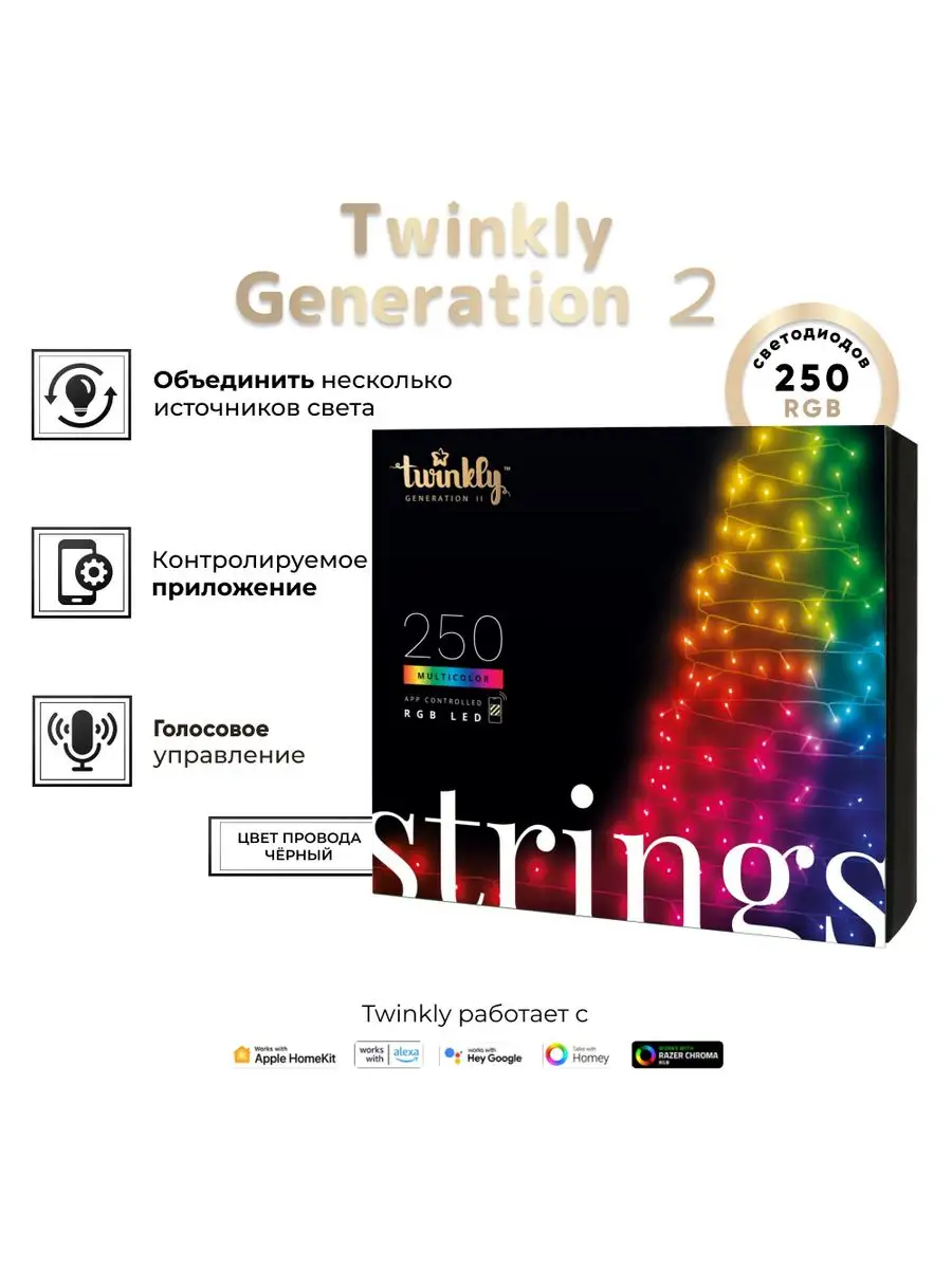 Умная гирлянда Strings, RGB, 250 диодов, 20 метров Twinkly купить по цене  21 810 ₽ в интернет-магазине Wildberries | 162722260