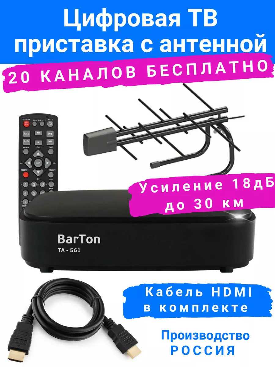 Online IZBA Приставка для ТВ ресивер DVB-T2 HDMI с антенной