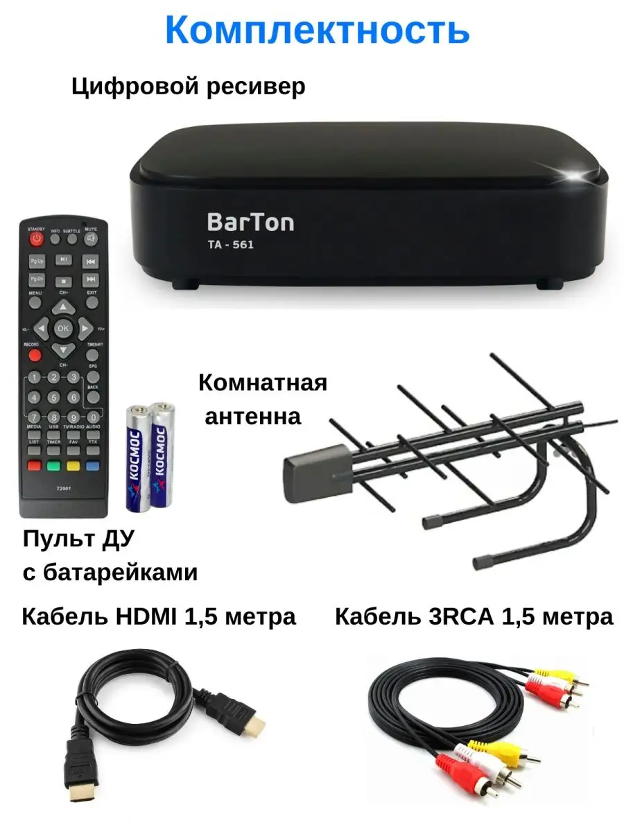 Online IZBA Приставка для ТВ ресивер DVB-T2 HDMI с антенной