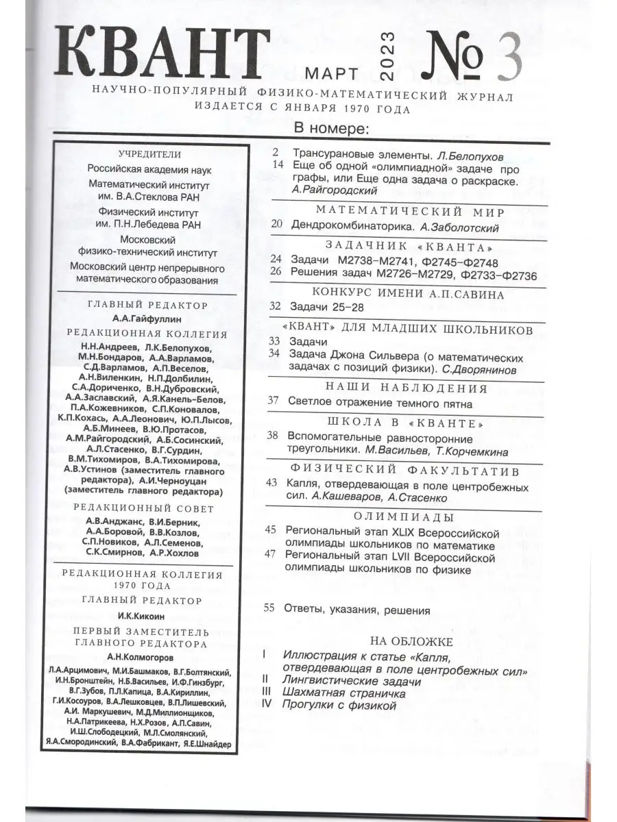 Квант №3, март 2023 МЦНМО купить по цене 270 ₽ в интернет-магазине  Wildberries | 162729913