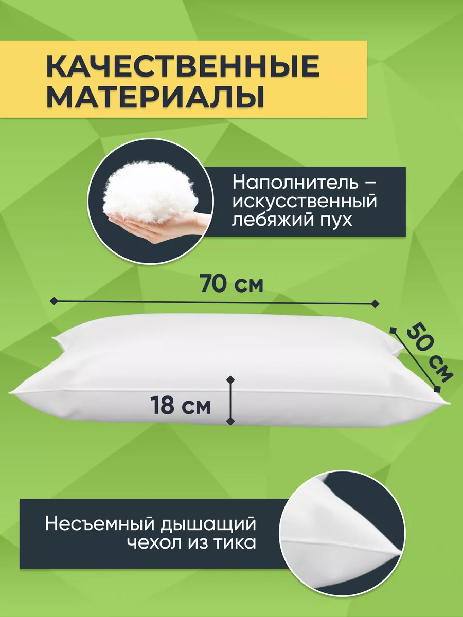 Подушка для сна 50х70 Cotton лебяжий пух 2 шт Мир матрасов купить по цене 2  220 ₽ в интернет-магазине Wildberries | 162731649