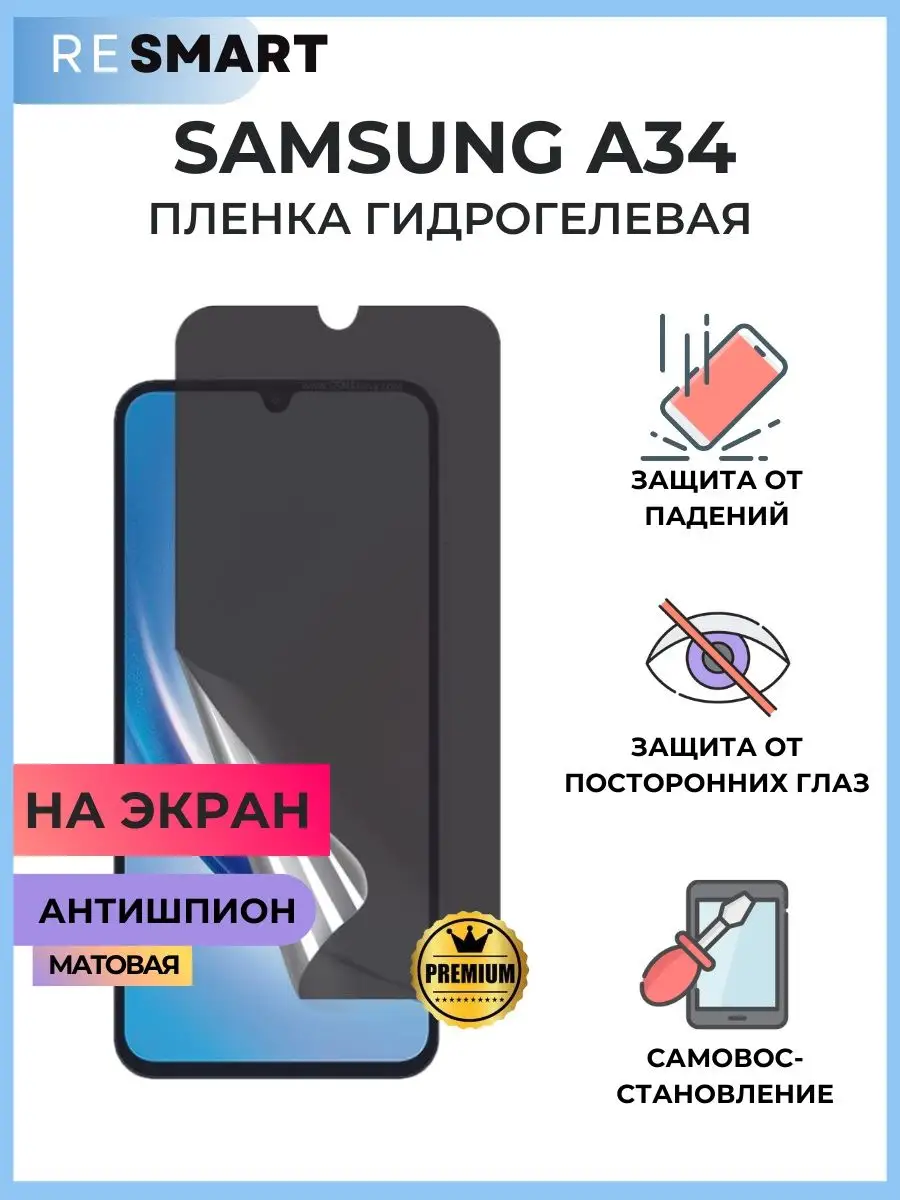 Пленка Samsung A34 антишпион Гидрогелевая матовая