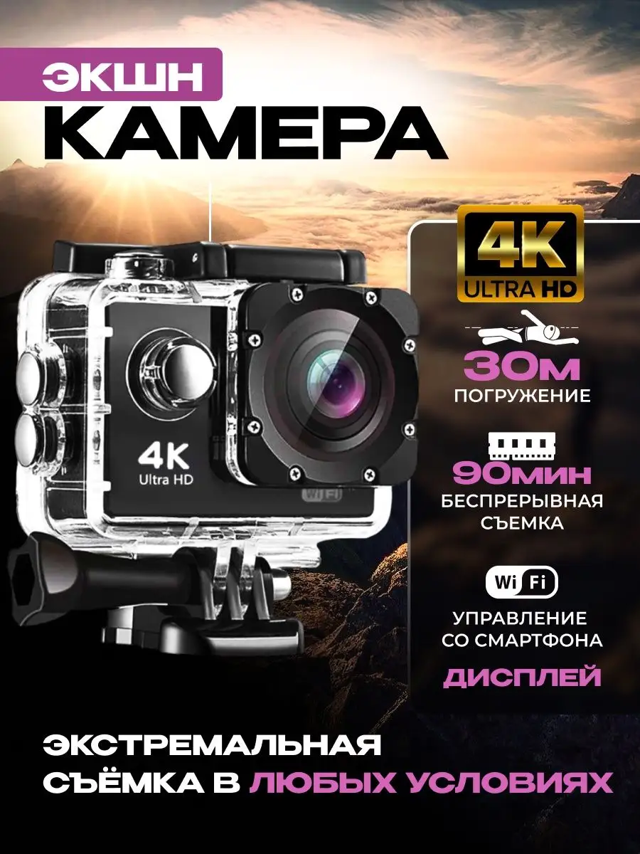 Экшн камера водонипроницаемая для съемки видео ULTRAHD 4k AVisionCam купить  по цене 66,75 р. в интернет-магазине Wildberries в Беларуси | 162749705