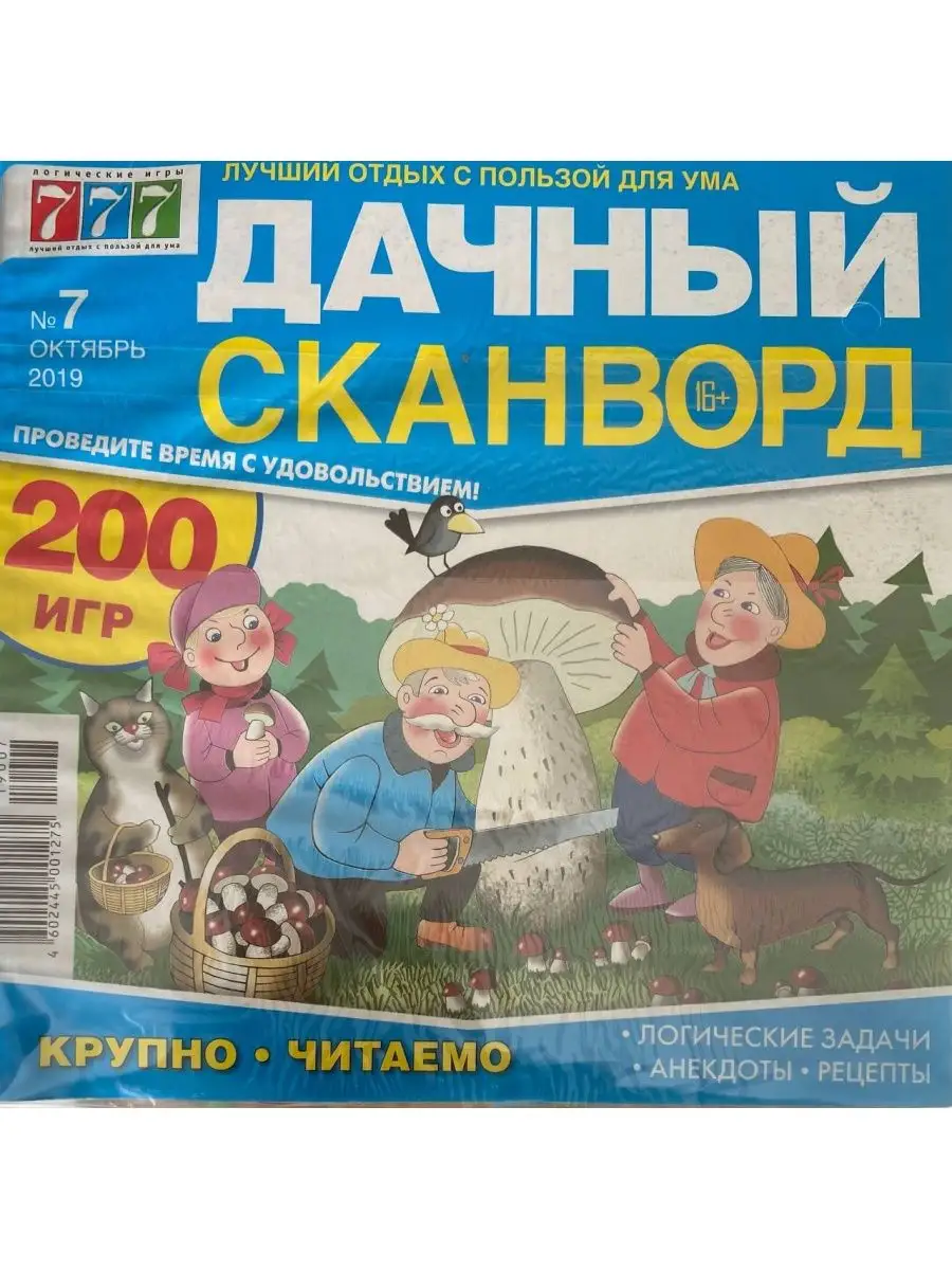 Рецепт долголетия: разгадывать кроссворды и меньше есть - Российская газета