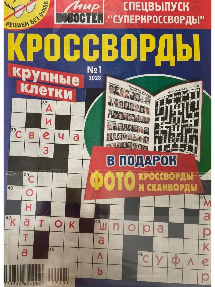 Сборник кроссвордов и сканвордов, судоку Русский сканворд купить по цене  207 ₽ в интернет-магазине Wildberries | 162751008