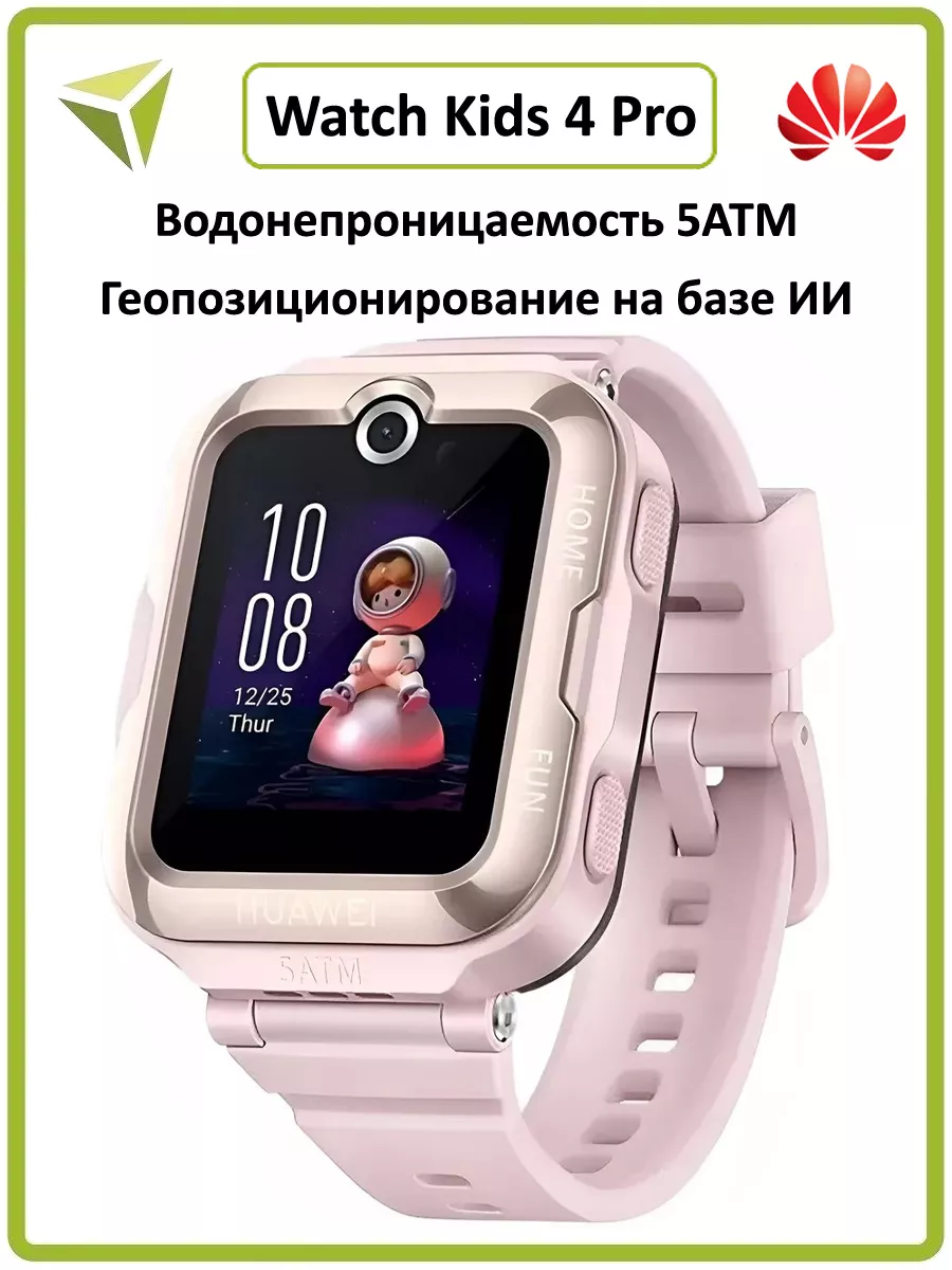 Смарт часы детские Watch Kids 4 Pro Huawei купить по цене 1 557 400 сум в  интернет-магазине Wildberries в Узбекистане | 162753325