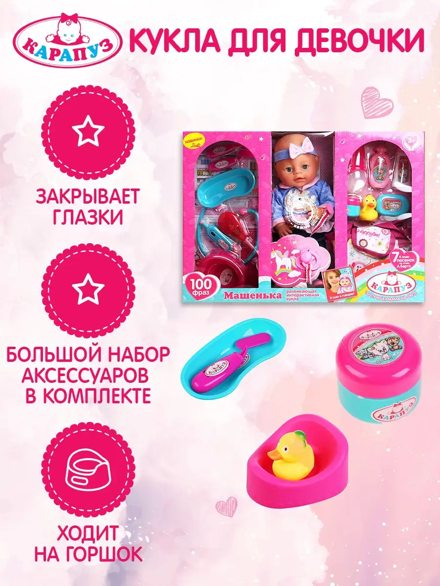 Карапуз Интерактивная развивающая игрушка детская кукла пупс baby