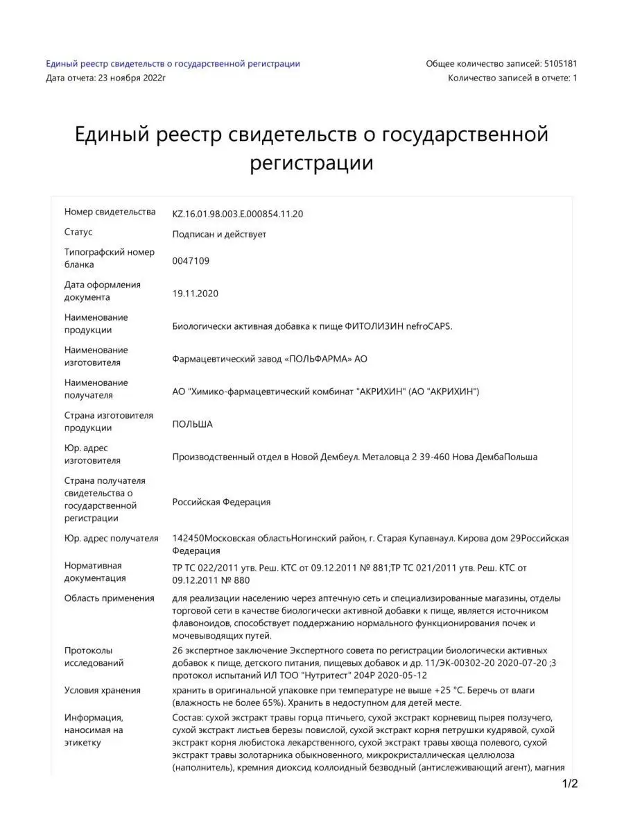 Фитолизин нефрокапс капсулы 356мг 30 шт Медана Фарма купить по цене 676 ₽ в  интернет-магазине Wildberries | 162786261