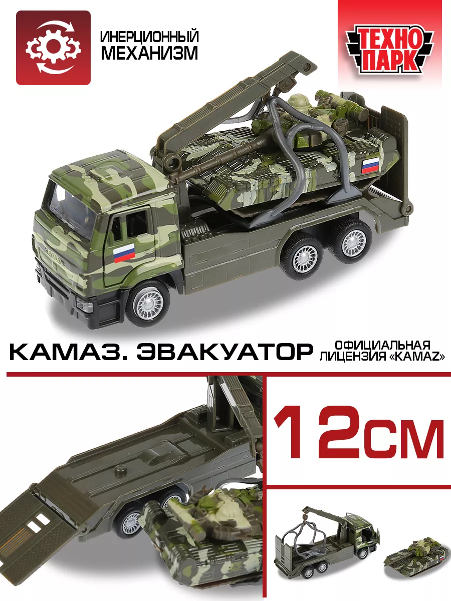 Военная машина игрушка металлическая детская Камаз и танк Технопарк купить  по цене 456 ₽ в интернет-магазине Wildberries | 162798694