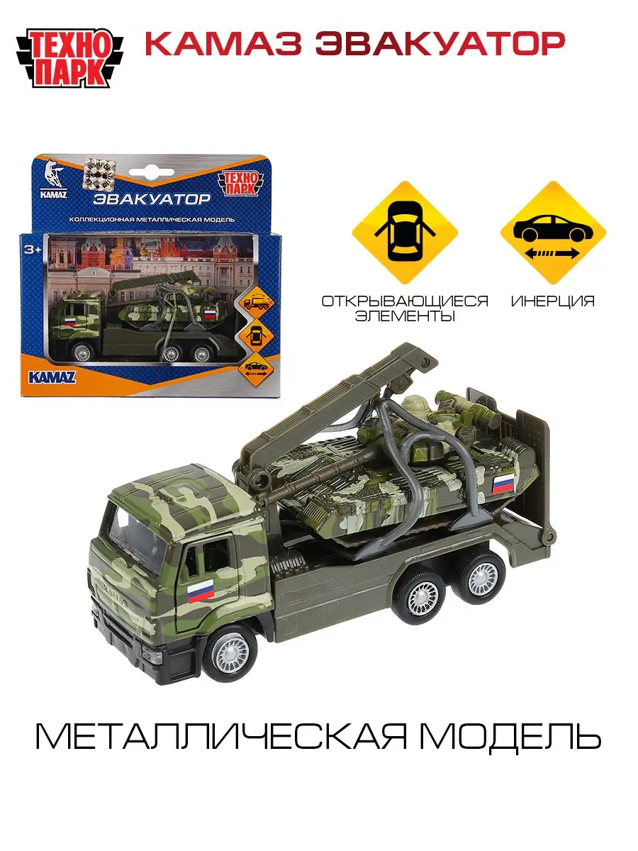 Военная машина игрушка металлическая детская Камаз и танк