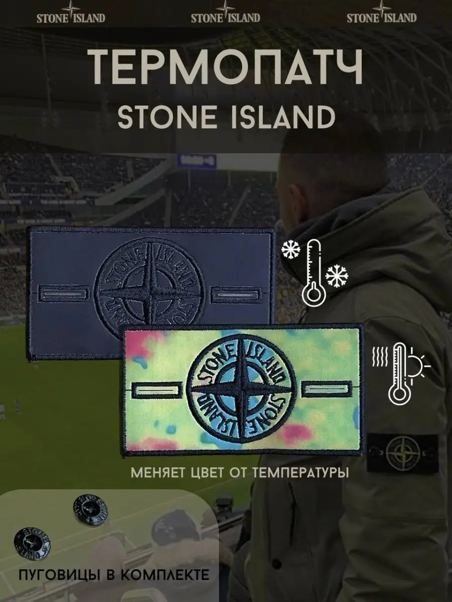 Термо - Патч меняет цвет от температуры STONE ISLAND купить по цене 423 ₽ в  интернет-магазине Wildberries | 162837866