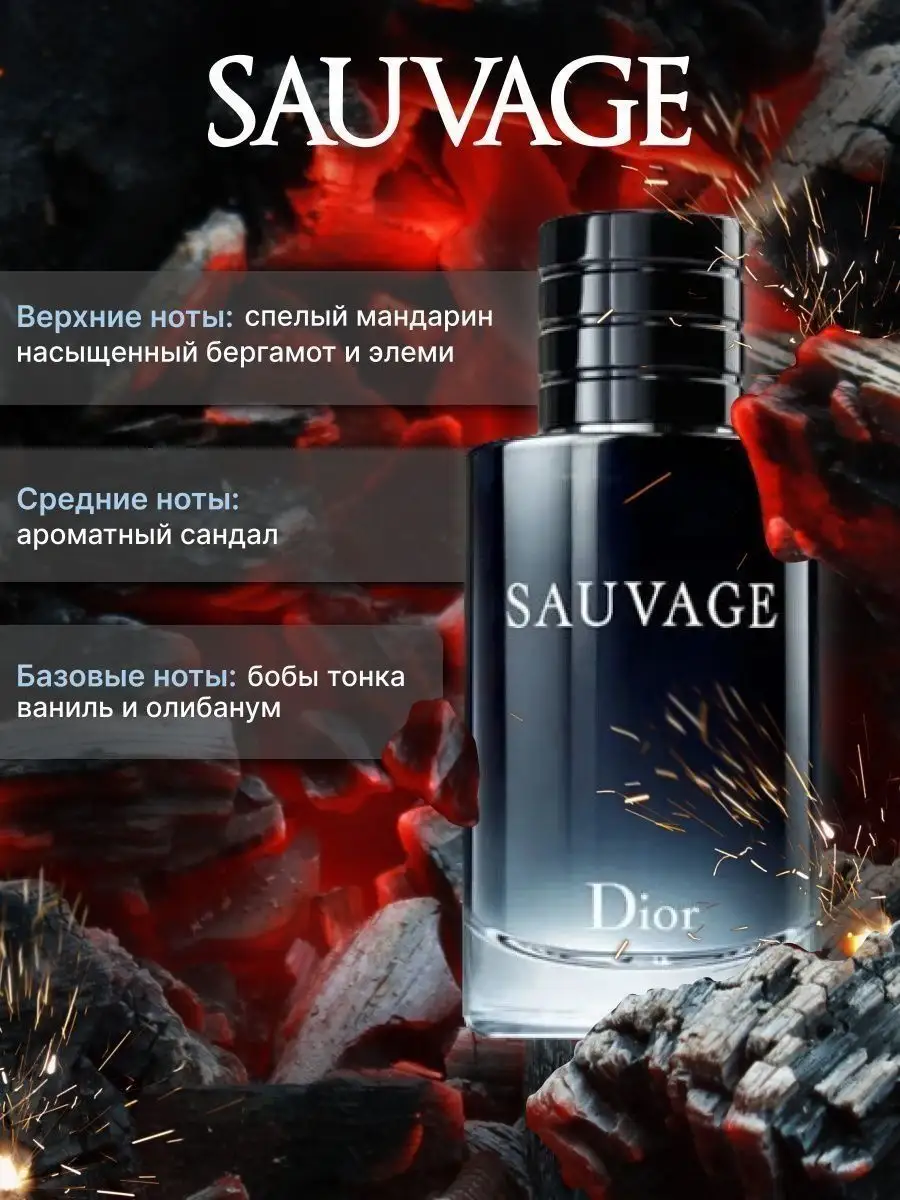 Dior Sauvage Parfum 100 мл Саваж Диор Купить оригинал парфюм купить по цене  697 ₽ в интернет-магазине Wildberries | 162854853