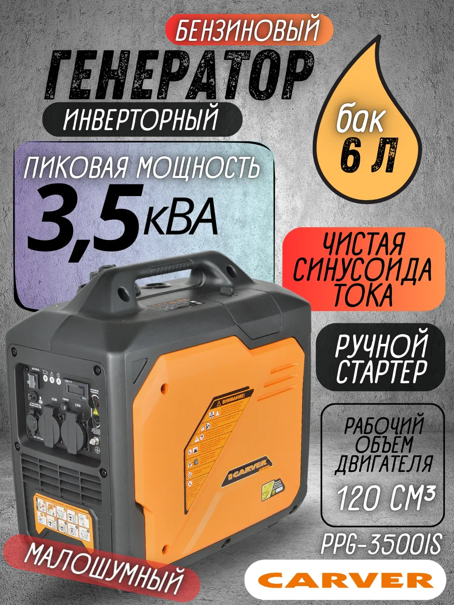 Инверторный Генератор Купить На Озон