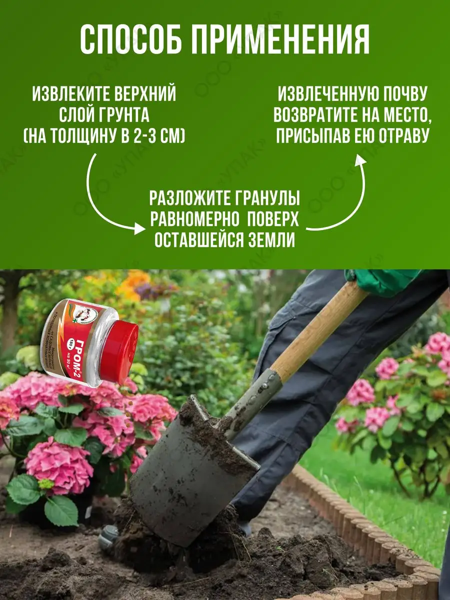 Зеленая Аптека Садовода Гром 2 - средство от мошек (мушек) от муравьев