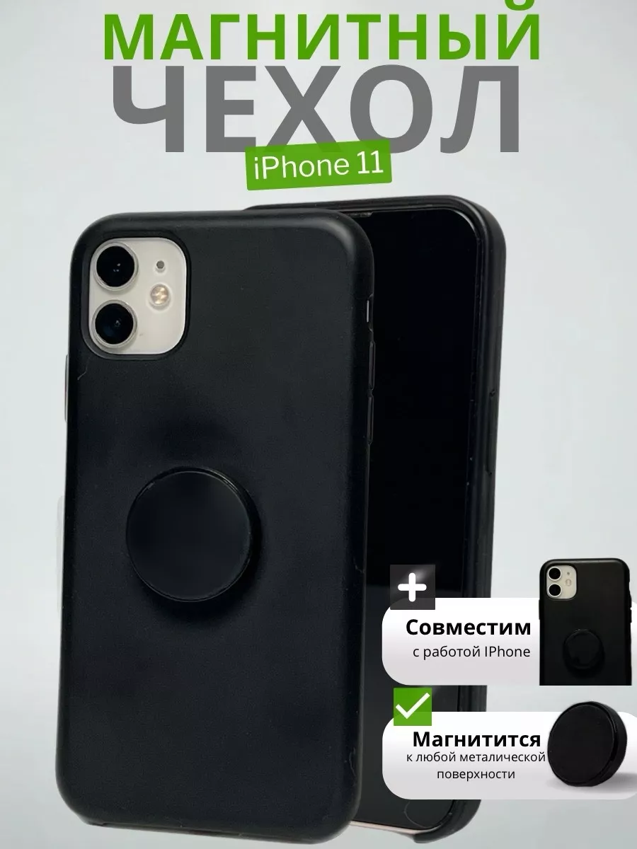 NewTrendCase Чехол для Iphone 11 с магнитом