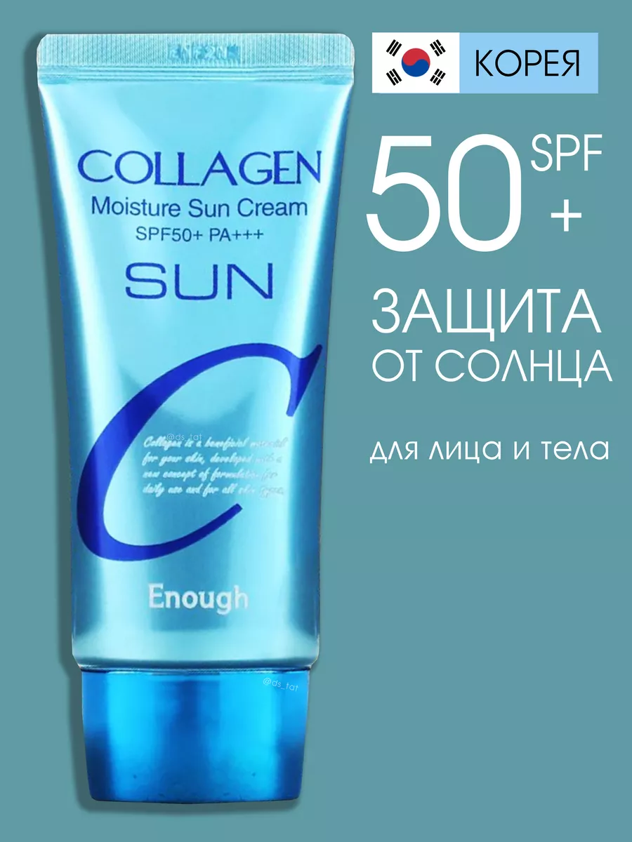 Увлажняющий солнцезащитный крем от солнца Collagen spf 50 ENOUGH купить по  цене 432 ₽ в интернет-магазине Wildberries | 162881853