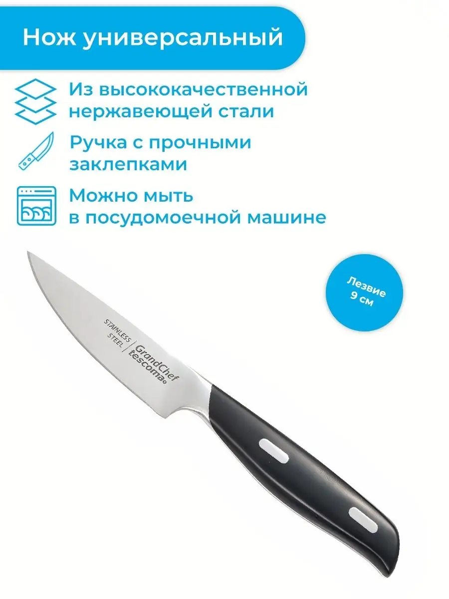 Нож кухонный универсальный GRANDCHEF 9 см Tescoma купить по цене 1 317 ₽ в  интернет-магазине Wildberries | 162882759