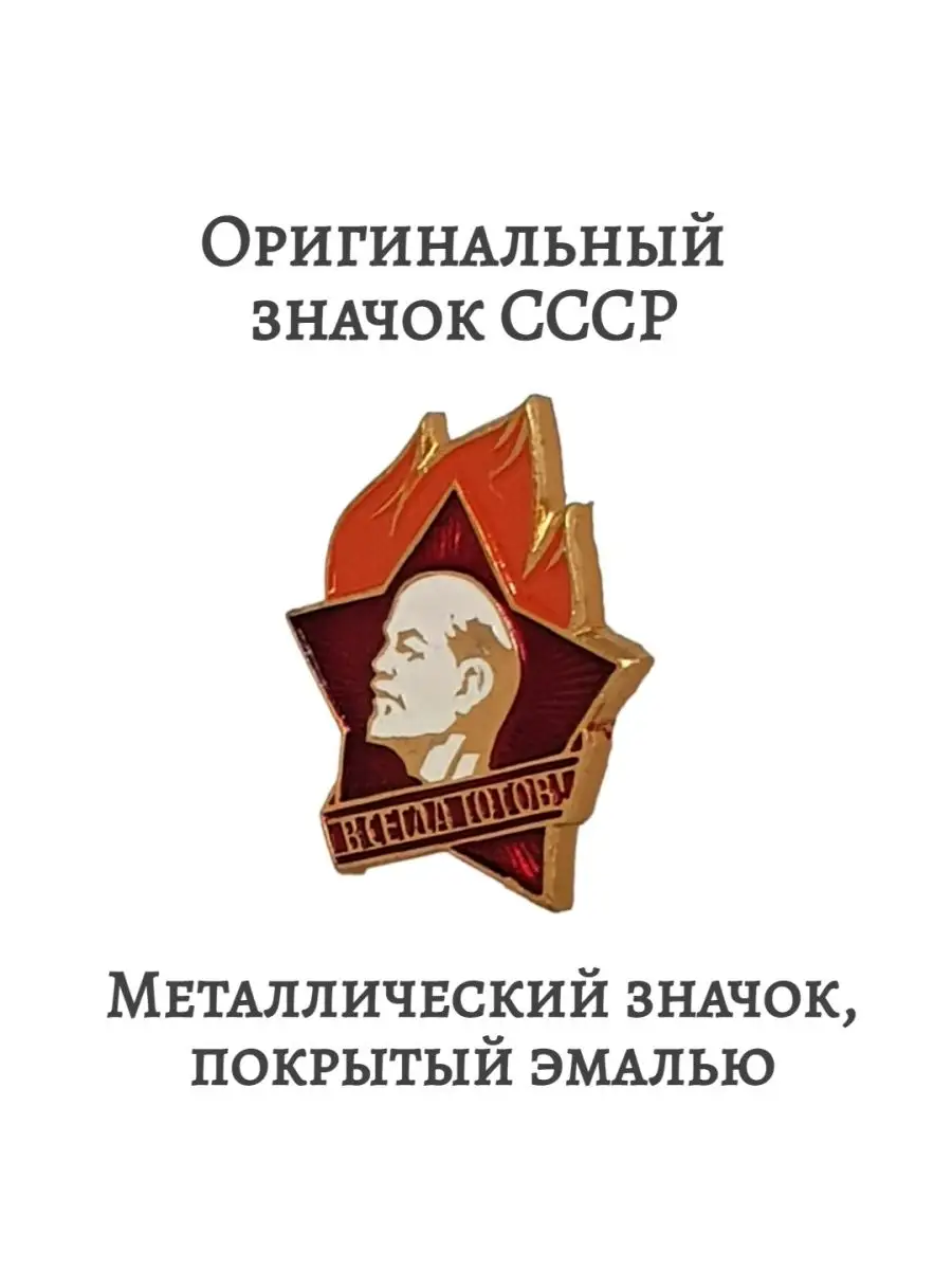 Знак пионера 