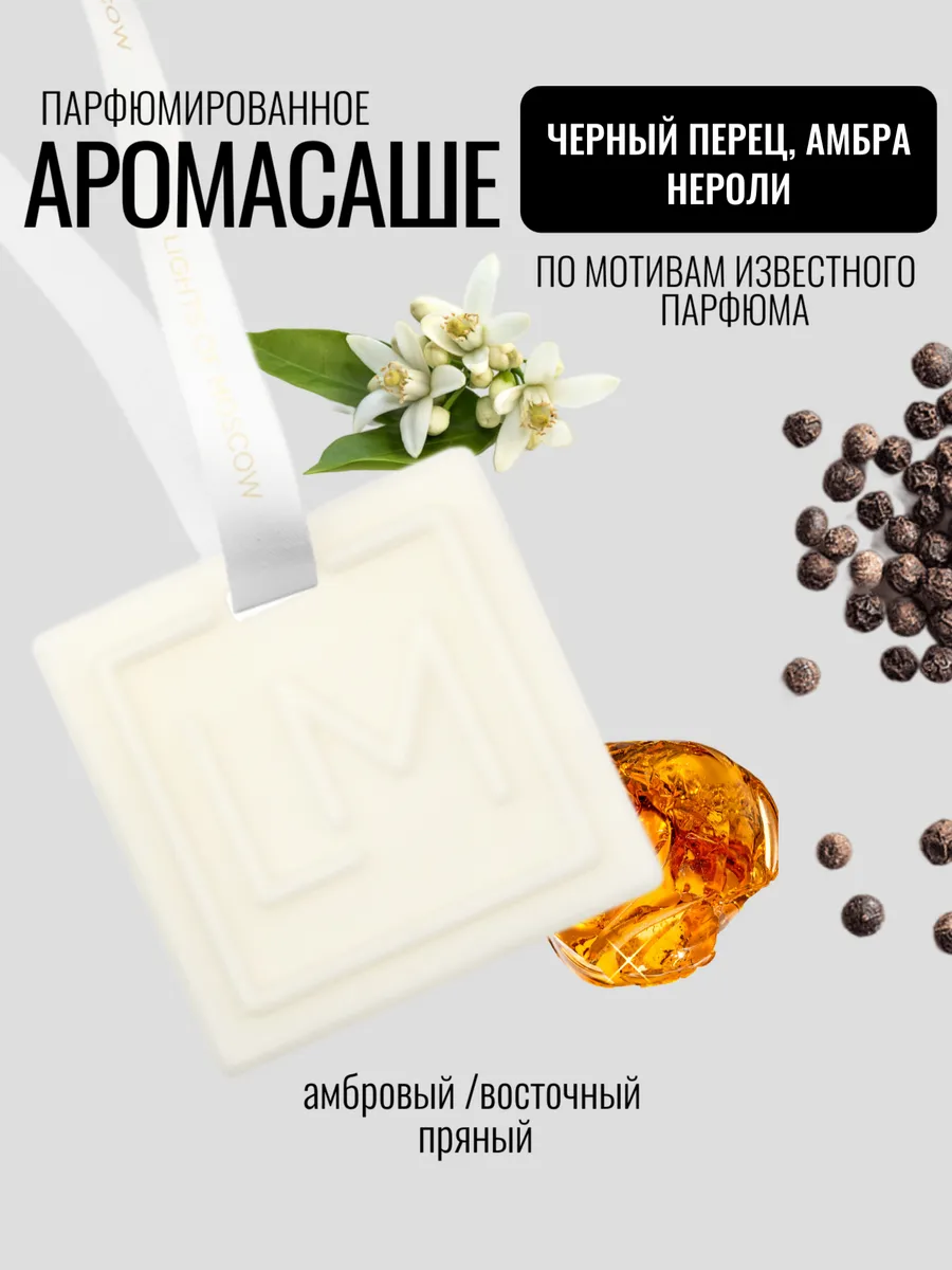 Ароматизатор Для Белья В Шкаф Купить