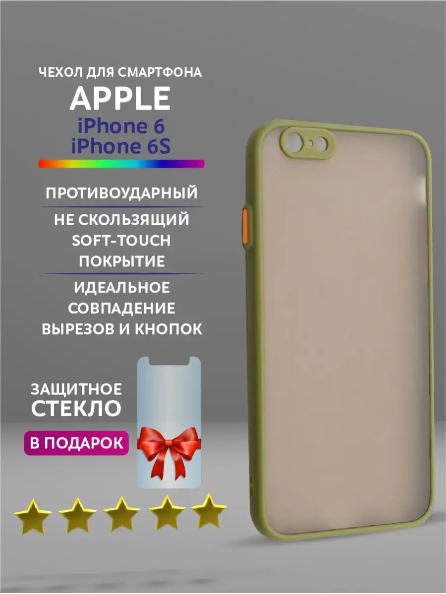 Чехол на iPhone 6s без принта матовый айфон 6 без рисунка Casing-Soft  купить по цене 270 ₽ в интернет-магазине Wildberries | 162898629