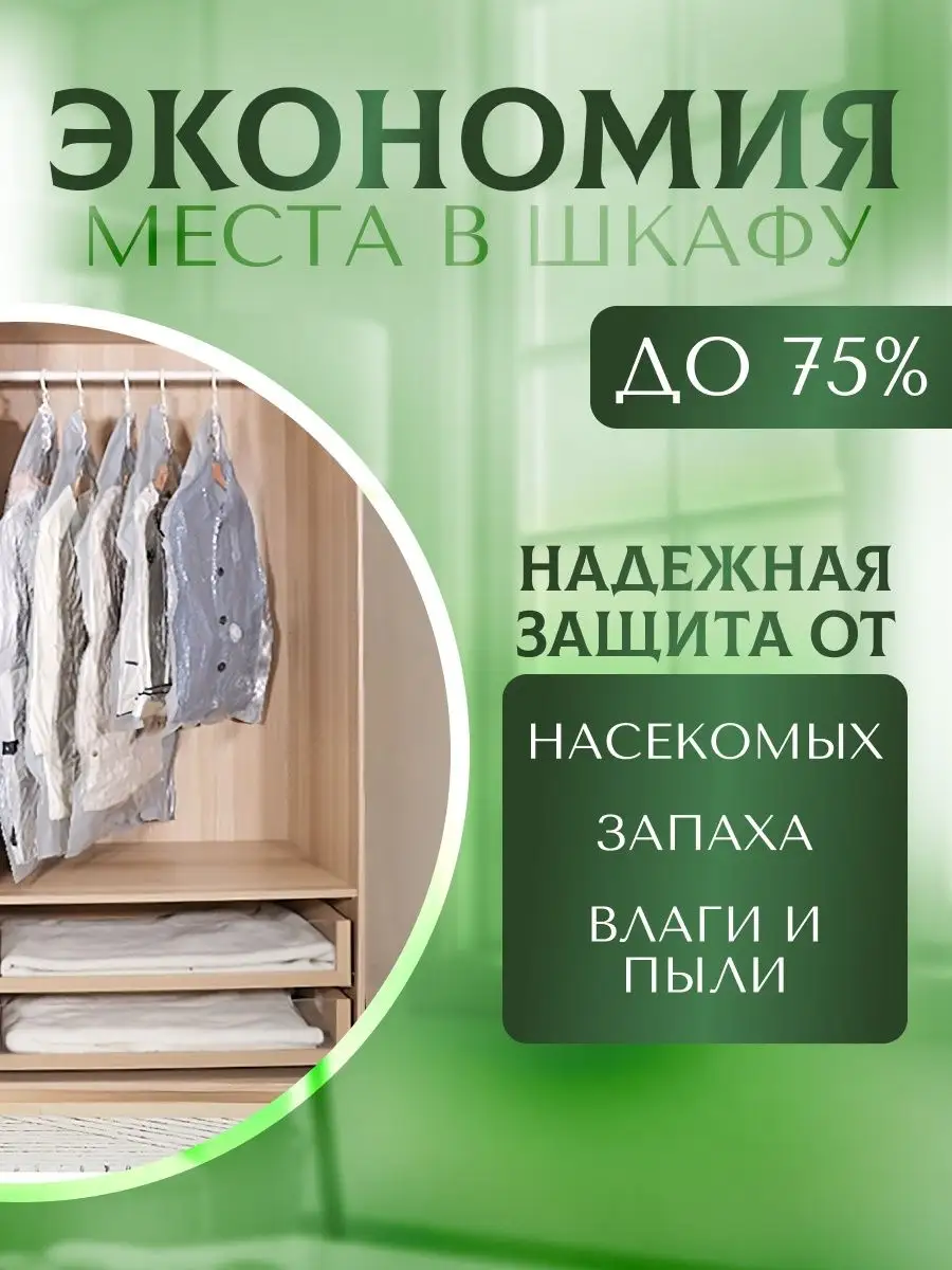 Вакуумные пакеты для одежды VEKA/Smart Storage купить по цене 1 146 ₽ в  интернет-магазине Wildberries | 162909200