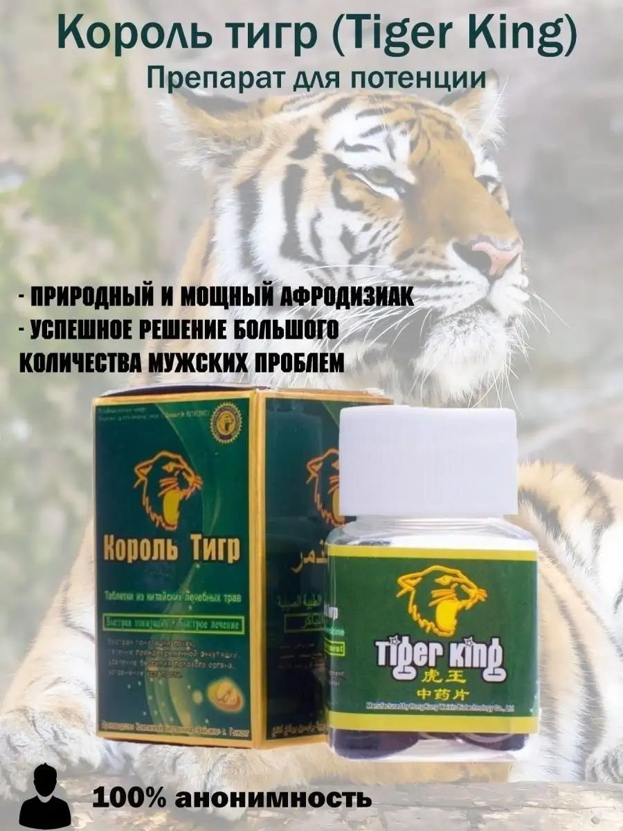 Tiger King Король Тигр Препарат для потенции интим товар