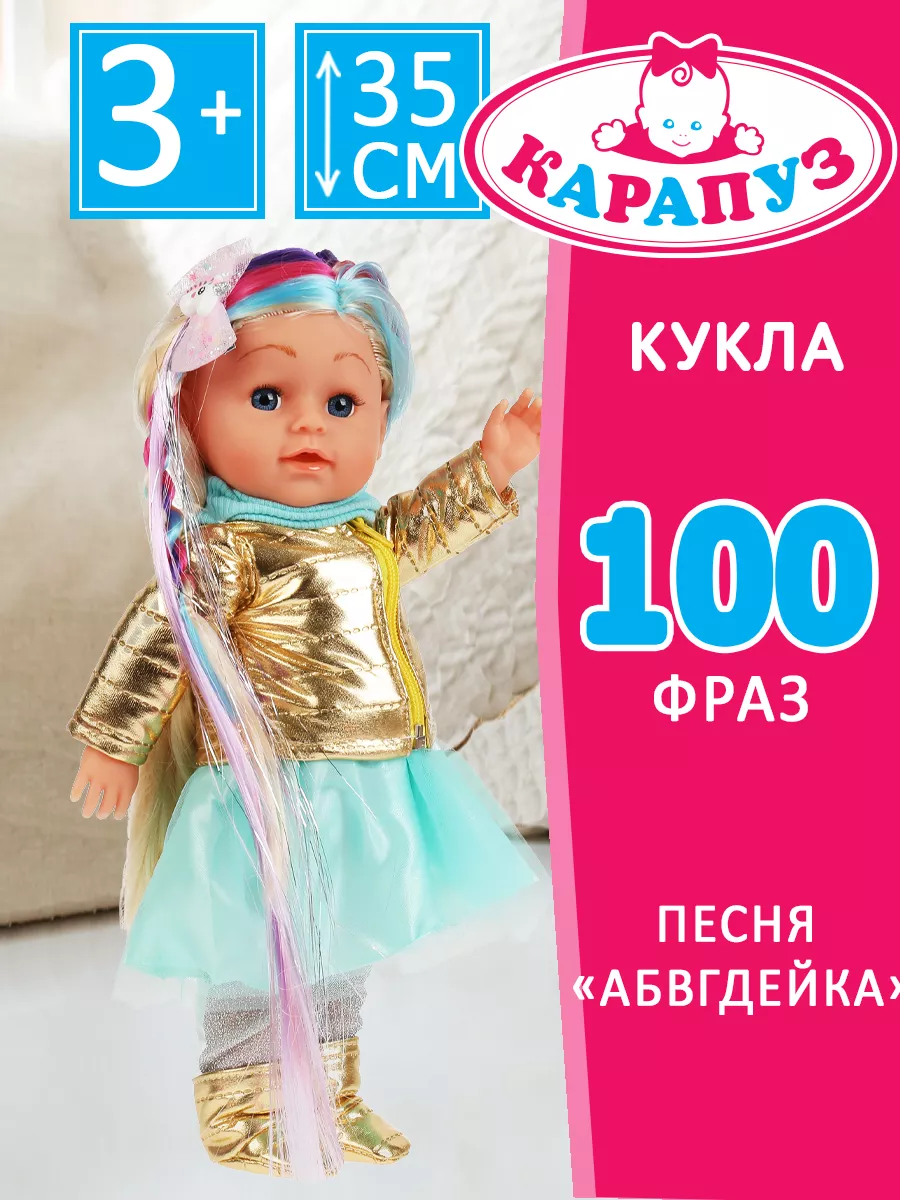 Интерактивная развивающая игрушка детская кукла пупс baby Карапуз купить по  цене 2 216 ₽ в интернет-магазине Wildberries | 162911290