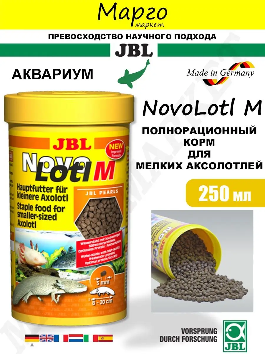 NovoLotl M Корм основ. для небольш. аксолотлей гранулы 250мл J.B.L. GmbH &  Co. купить по цене 0 сум в интернет-магазине Wildberries в Узбекистане |  162912973