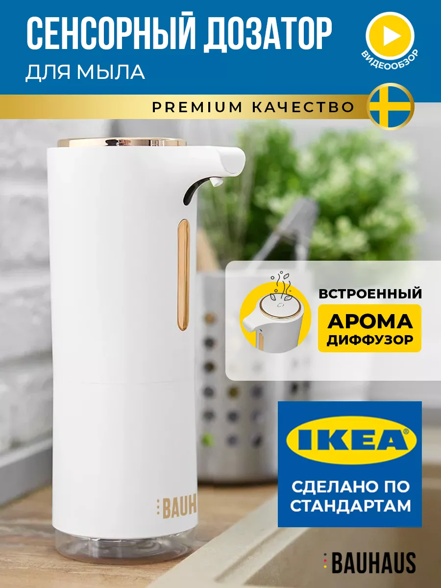 Дозатор для жидкого мыла сенсорный для ванной IKEA купить по цене 1 272 ₽ в  интернет-магазине Wildberries | 162915099