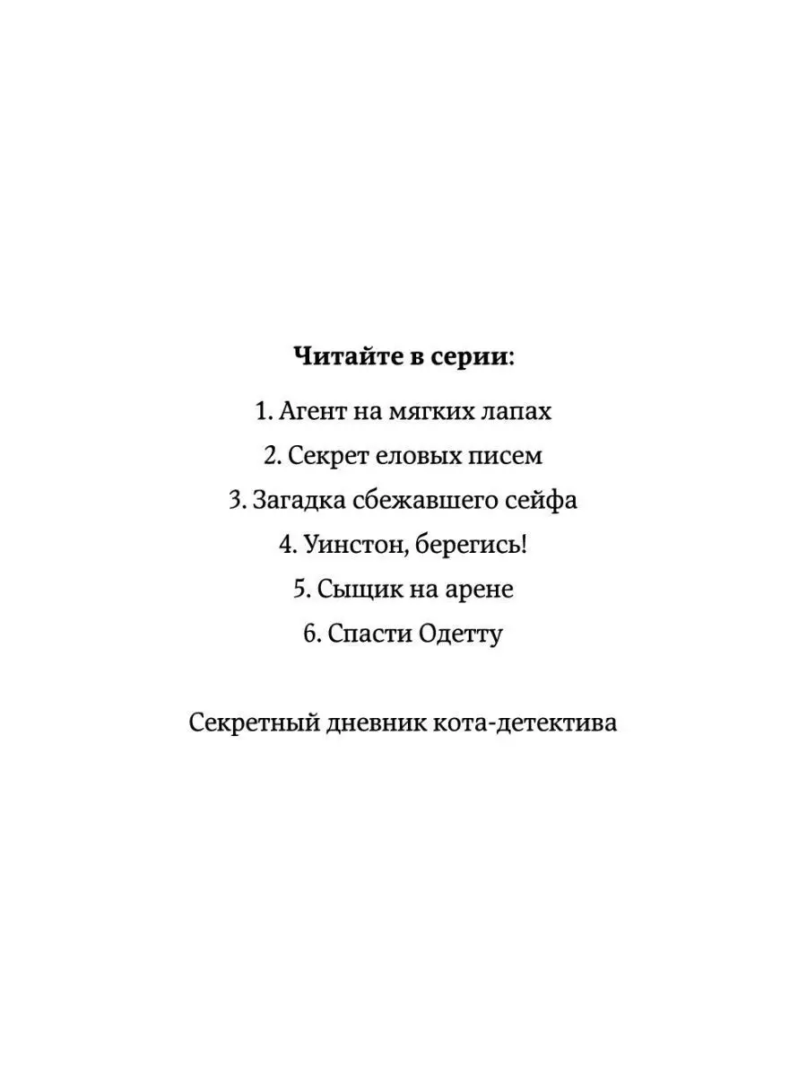 Уинстон берегись. Уинстон берегись