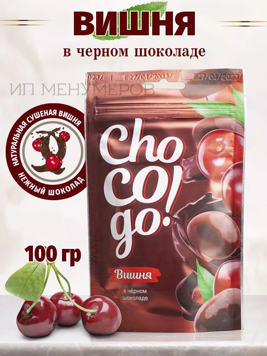 Вишня в шоколаде 100г драже Chocogo купить по цене 261 ₽ в  интернет-магазине Wildberries | 162922419