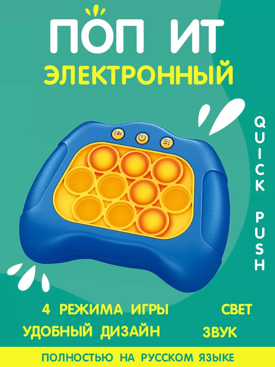 Электронный поп ит на русском языке Pop it купить по цене 410 ₽ в  интернет-магазине Wildberries | 162927093