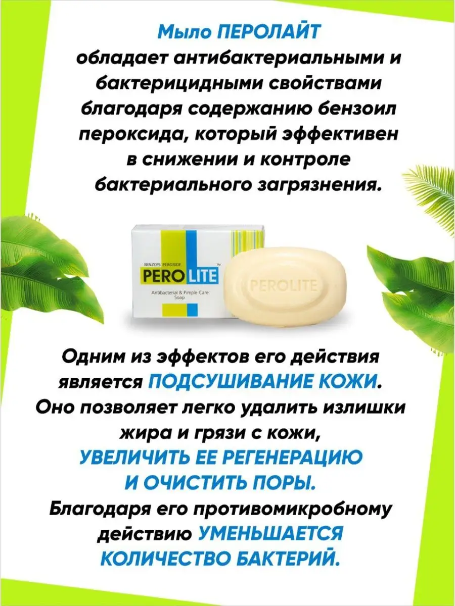 Мыло Перолайт с бензоил пероксидом 75 г Perolite купить по цене 857 ₽ в  интернет-магазине Wildberries | 162935620