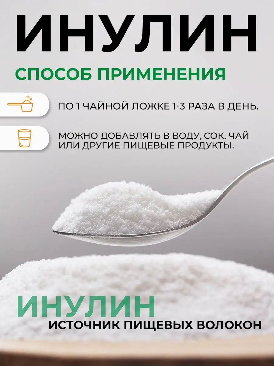 Инулин для чего применяется. Инулин для чего применяется