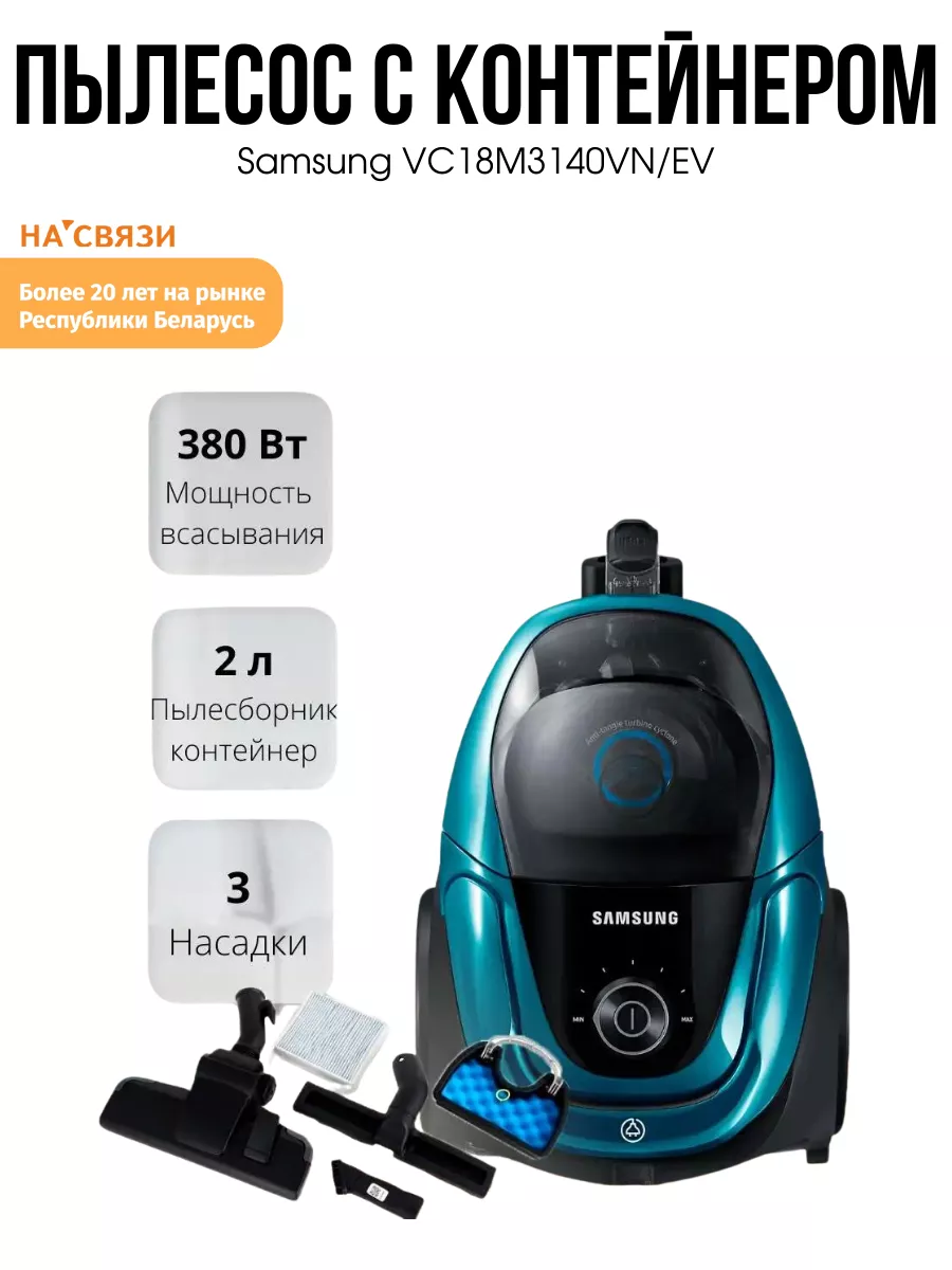 Пылесос с контейнером для дома мощный VC18M3140VN Samsung купить по цене 13  303 ₽ в интернет-магазине Wildberries | 162942353