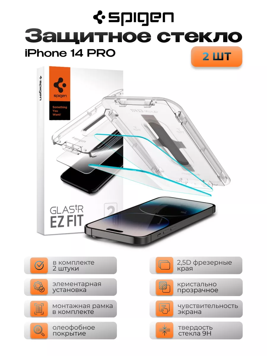 Защитное стекло для iPhone 14 PRO CLEAR (2 шт в комплекте) Spigen купить по  цене 67,50 р. в интернет-магазине Wildberries в Беларуси | 162946427