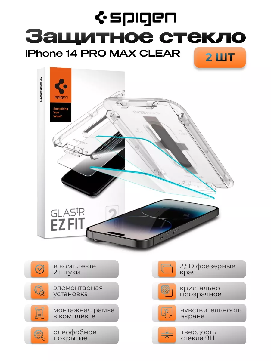 Защитное стекло iPhone 14 PRO MAX CLEAR (2шт) agl05202 Spigen купить по  цене 1 732 ₽ в интернет-магазине Wildberries | 162946688