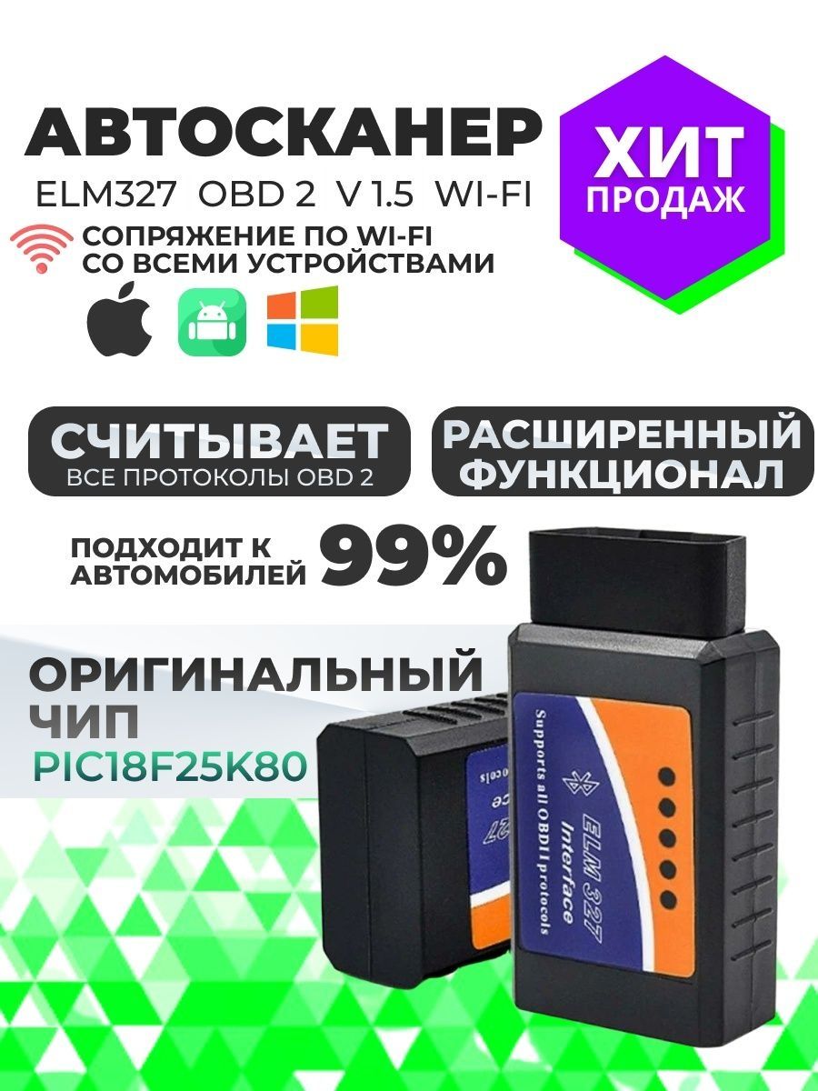 Автосканер для диагностика машины Автосканер диагностика авто ELM327 v 1.5  Bluetooth OBDII