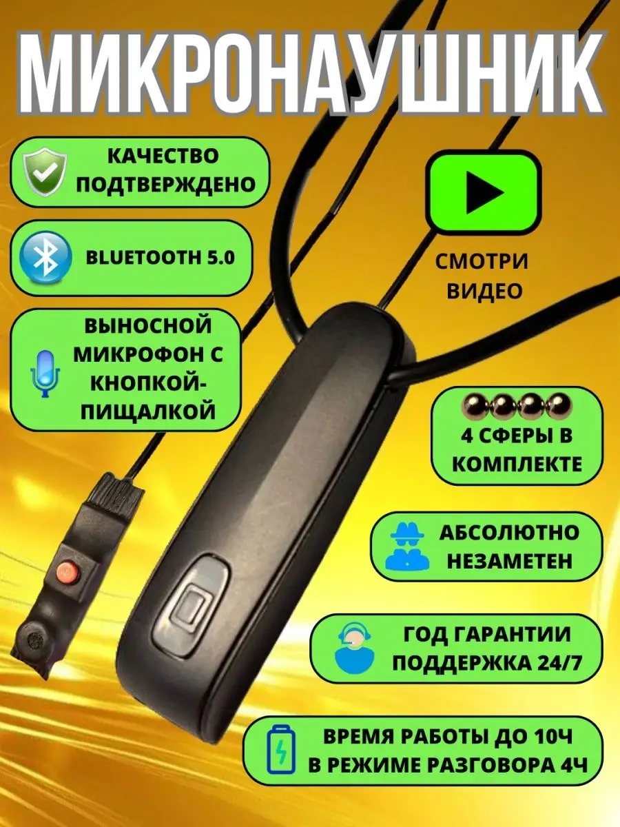 Микронаушник для экзамена магнитный Bluetooth аккумуляторный Microhelper  купить по цене 3 778 ₽ в интернет-магазине Wildberries | 162953098