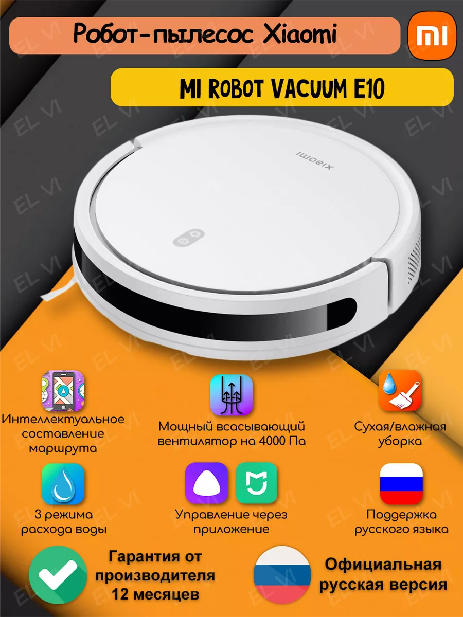 Xiaomi Робот-пылесос Robot Vacuum E10